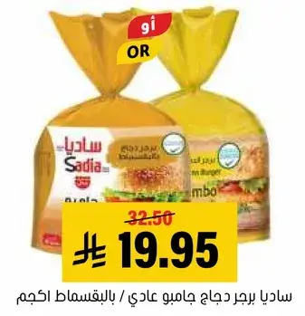 Sadia Chicken Burger, 2 pieces, 176g each.