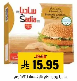 Sadia Breaded Chicken Burger, 176g pack.
