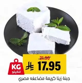 جبنه زينا كريمه مضاعفه مصري