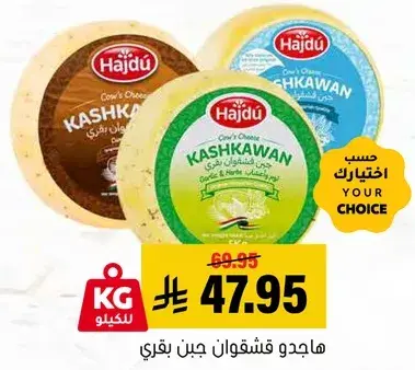 هاجد قشطان جبن بقري