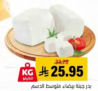 بدر جبنه بيضاء متوسطه الدسم
