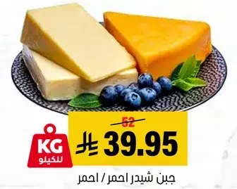 جبنه شيدر, 1 كيلو