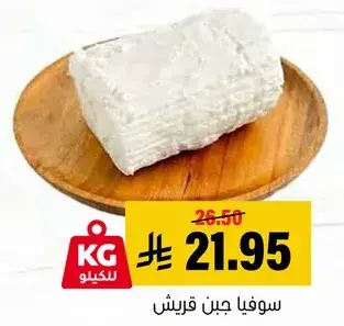 جبنه قريش, 1 كيلو