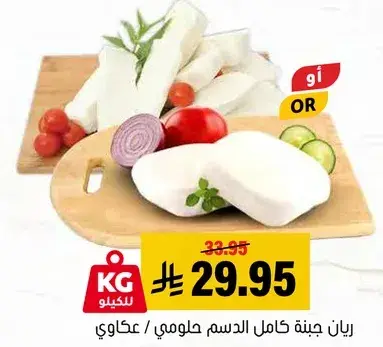 جبنه عكاوي, 1 كيلو