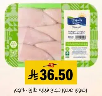 صدر دجاج فيليه طازج 900..جم