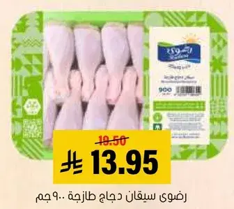 سيقان دجاج طازجه 900..جم