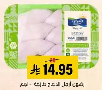 ارجل الدجاج طازجه 1000..جم