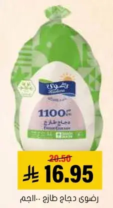 دجاج طازج 1100..جم
