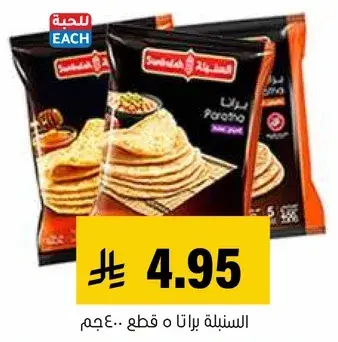 براتا 400جم