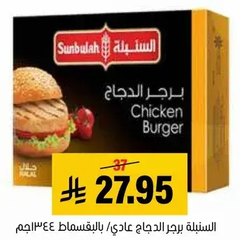 برجر دجاج 234جم