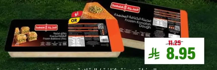عجينه الكنافه المجمده
