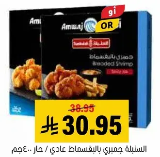جمبري مقلي 400جم