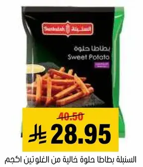 بطاطا حلوه 500جم