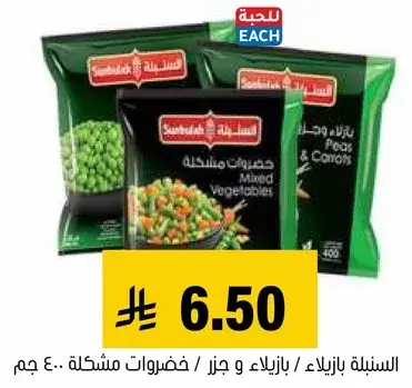 خضروات مشكله 400جم