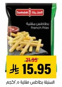 بطاطس مقليه 500جم