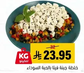 خليط جبنه فيتا بالجبنه السوداء