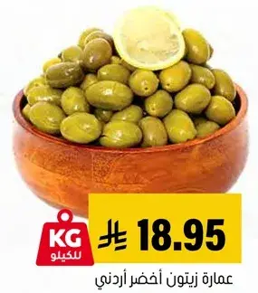 زيتون اخضر اردني