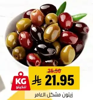 زيتون مشكل