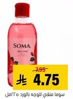 سوما منقي للوجه بالورد 250مل