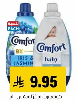 كومفورت مركز ملابس ١ لتر.