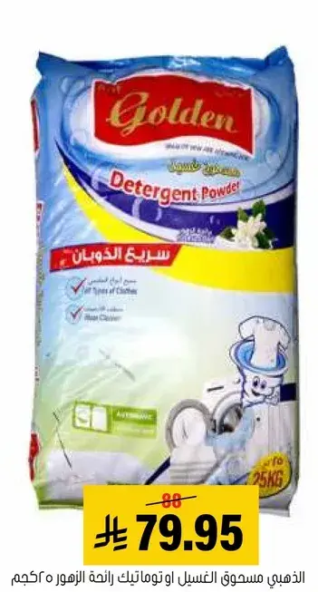 Golden detergent powder, 25 kg.