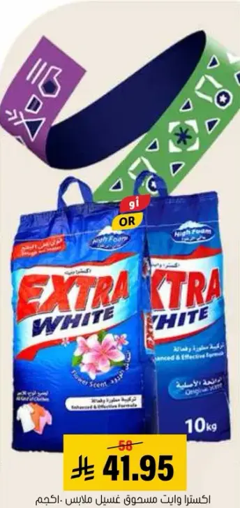 اكسرا وايت مسحوق غسيل 10 كجم.
