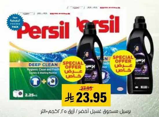 Persil washing powder, 2.25 kg.