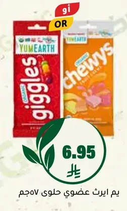 يم ايرث عضوي حلوي 57جم.