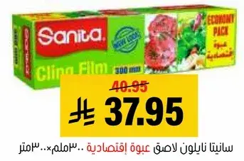 Sanita cling film, 300 meters.