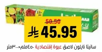 Satin Cling Film 30 cm Economic Pack