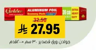 Golden Aluminum Foil 30 cm Economy Pack