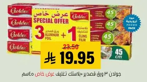Joulan Aluminum Foil and Cling Film Pack