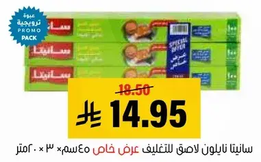 Sanita cling film, 40 cm x 3 meters.