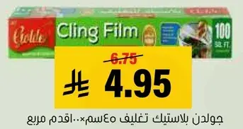 Golden Cling Film 30 cm