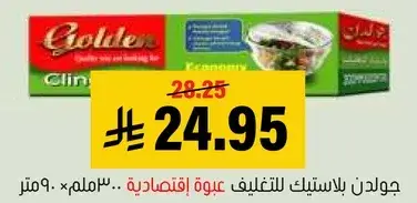 Golden Cling Film 30 cm Special Offer