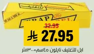 Ebra Cling Film 30 cm Economic Pack