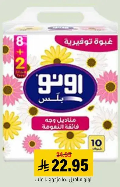 UNO Plus Facial Tissues 10 Packs