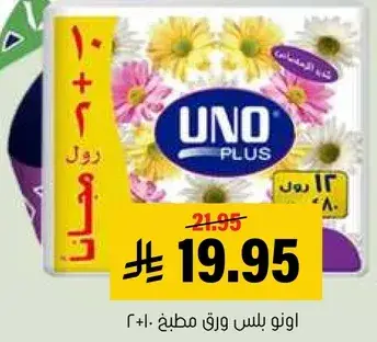 UNO Plus Kitchen Paper Roll 12 Rolls