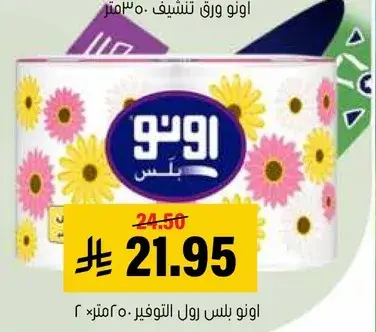 UNO Plus Toilet Paper Roll 250 Meters