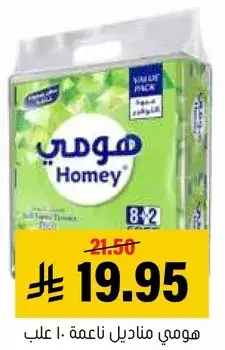 Homey Soft Facial Tissues 10 Packs