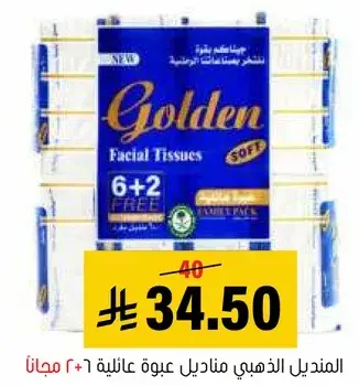 Golden Soft Facial Tissues, Family Pack