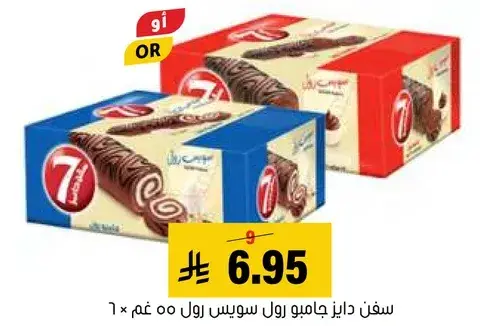 سفن دانيز جايمو رول سويس رول 500 غم