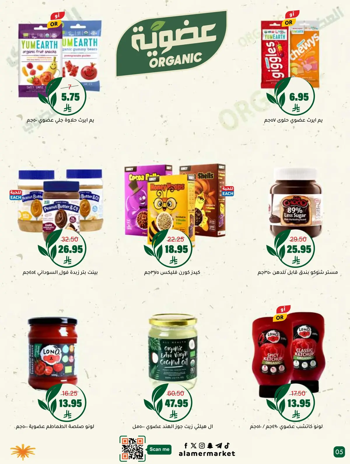 عروض التوفير - صفحة 5
