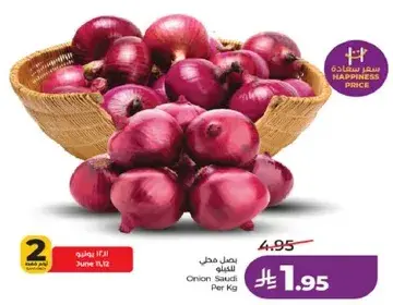 بصل سعودي 1 كيلو