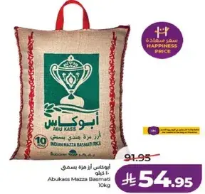 ابو كاس ارز مزه بسمتي 10 كيلو