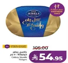 جالكسي جواهر شوكولاته 700 جرام