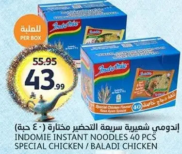 اندومي شعيريه سريعه التحضير مختاره، 40 حبه