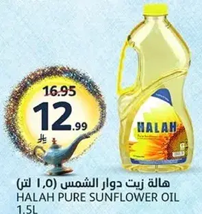 زيت دوار الشمس هاله