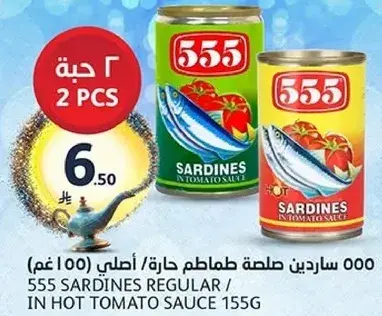 555 سردين في صلصه طماطم حاره 155 غم