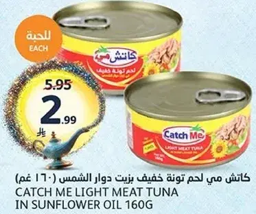 كاتش مي لحم تونه خفيف زيت دوار الشمس 160 غم